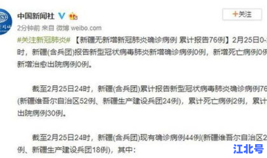 新疆新增新冠肺炎确诊病例8例？新冠肺炎确诊人数