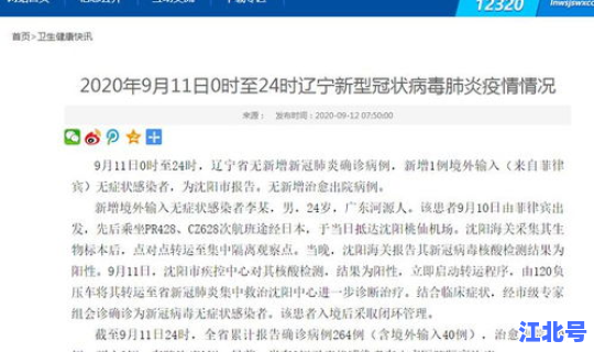 沈阳无症状感染者多少例 无症状病毒感染