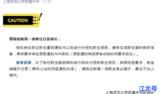 非必要不离沪 通知 非必要不离沪什么意思