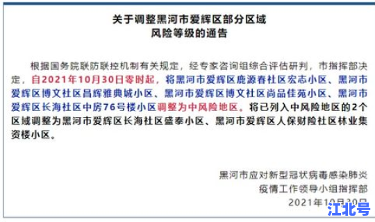 黑龙江黑河新增确诊病例？黑龙江黑河有疫情吗