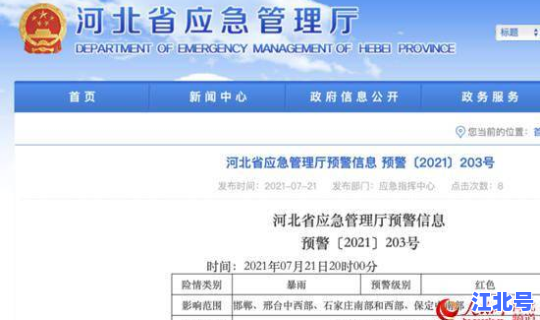 河北邢台预警新消息公告 邢台预警发布