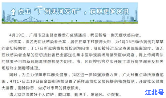 广州新增1例确诊病例是哪里的(广州近期出现的病毒有哪些)