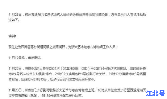 浙江新增确诊病例最新通报消息，浙江确诊病例最新