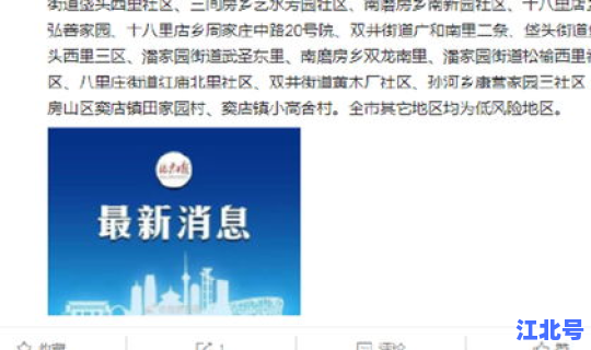 北京新增一地中风险地区是哪里的 中风险和中高风险的区别