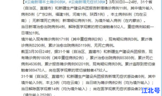 云南新增6例本土确诊23例无症状？云南新增1本土无症状