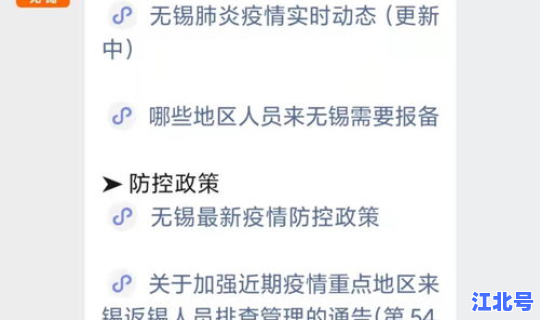 无锡新增新冠肺炎最新消息 无锡疫情最新消息今天新增