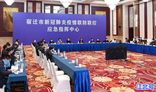 宿迁疫情最新动态实时	，今日宿迁疫情最新