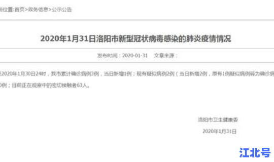 洛阳新增1例肺炎病例，洛阳市传染病定点医院