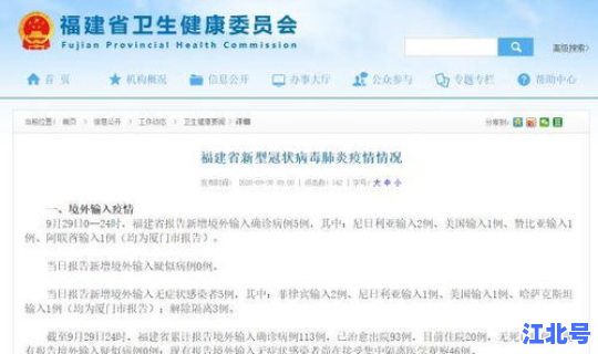福建新增疫情病例(福建省报告新增病例)