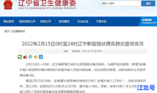 新增辽宁本土病例多少?辽宁本土病例最新 新增辽宁本土病例多少?辽宁本土病例最新