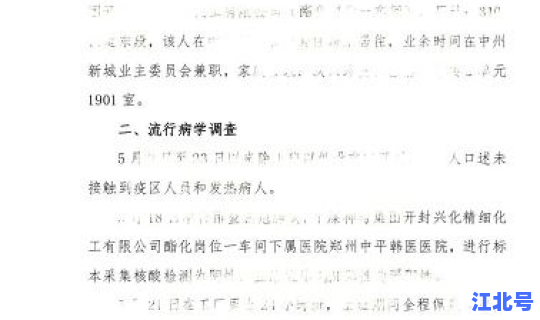 河南新增4例新型肺炎确诊病例，河南最新一例新冠肺炎