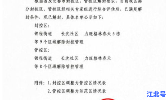 吉林省多地发布疫情通告文件(吉林疫情)