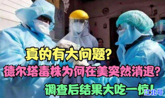 德尔塔毒株的毒性大吗？德尔塔毒株的后遗症