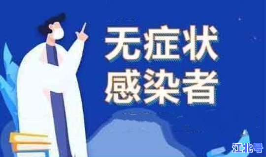 无症状感染者发现途径有，新冠无症状感染者具有什么特点