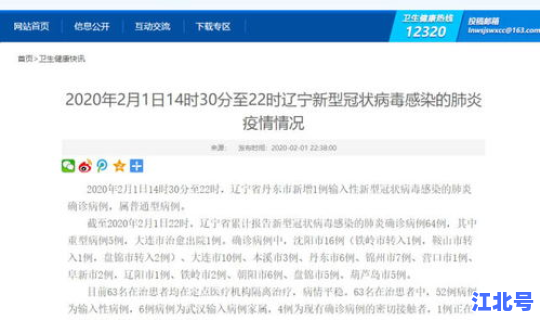 沈阳市新增1例输入性肺炎，沈阳市传染病院