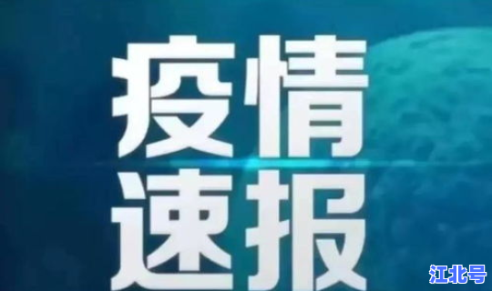 福建疫情几天没有新增，福建疫情最新消息