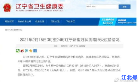 辽宁疫情死亡病例 辽宁疫情最新消息今天新增病例