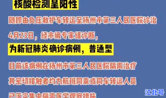 江苏扬州新增病例最新消息，江苏扬州今日新增病例详情