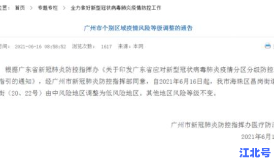 全国疫情中高低风险地区最新名单(低风险区域有哪些)