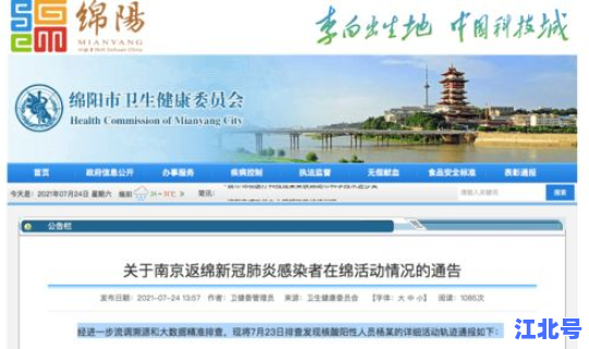 绵阳新冠最新(四川绵阳疫情最新今天发布)