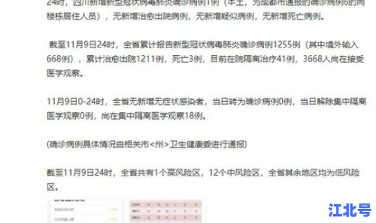 四川新增疫情病例，疫情四川最新消息今天新增病例