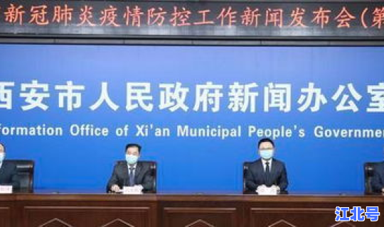 疫情最新通报西安新闻？最近西安疫情最新消息