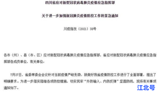 四川新增病例情况最新消息查询表，四川发生了什么病情