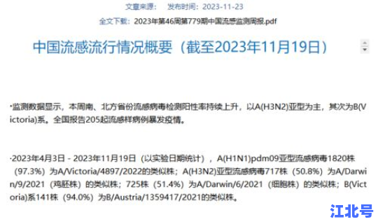 国内疫情本土病历有多少(中国流感疫情)