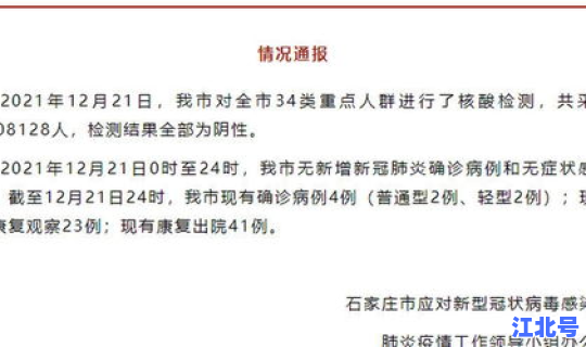 石家庄确诊病例分布情况，石家庄