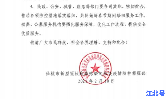 湖北仙桃市最新疫情报告，仙桃防疫最新公告