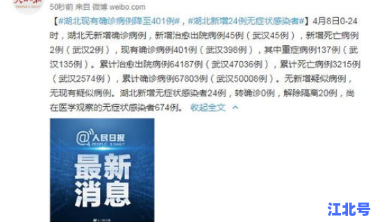 湖北新增15例无症状感染者 湖北3例无症状感染者