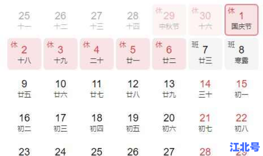 2023年假期日历表？2023年国庆节放假时间表