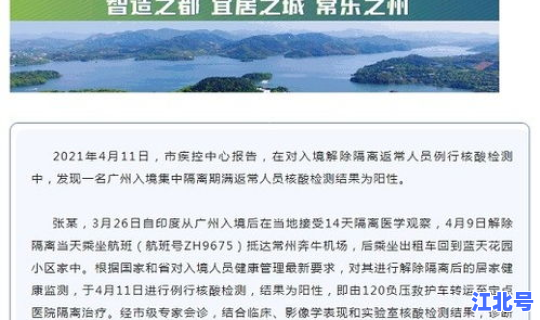 江苏常州肺炎疫情通报今天	，常州疫情最新消息今天