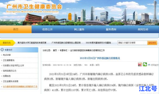 广州多久没有新增病例了？广州最近流行传染疾病
