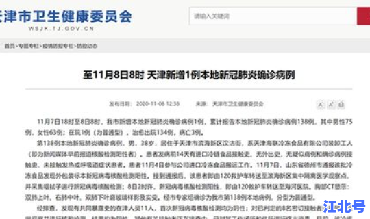 天津新增1例本土无传染性(天津发现一例本土病例)