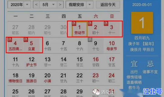 五一休假2020 调休 五一放假调休
