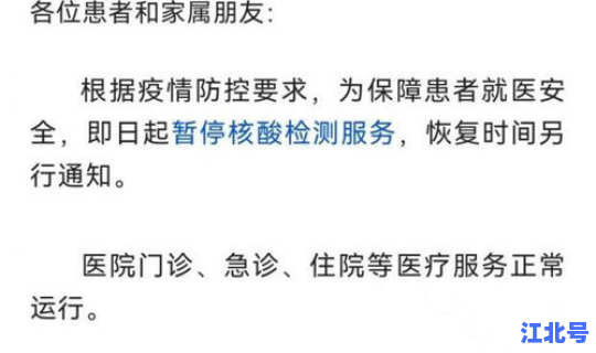 北京停止核酸检测通知(b族链球菌核酸检测是查什么)