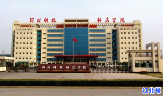 河北师范大学学校简介(河北的师范院校)