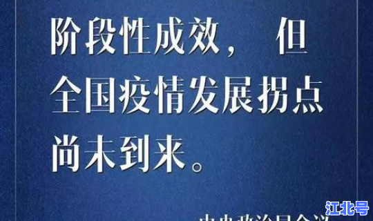 疫情拐点已经来到了的说说 疫情拐点已到