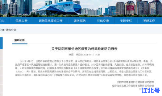 沈阳三地调为中风险(沈阳新增3地升为中风险)