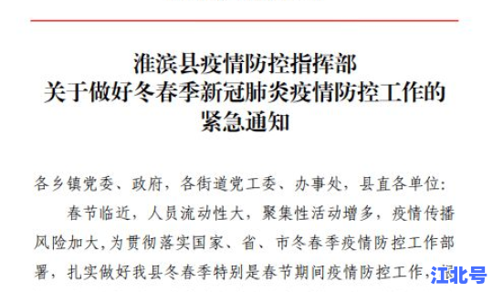 新一轮疫情防控通知(疫情防控紧急通知)