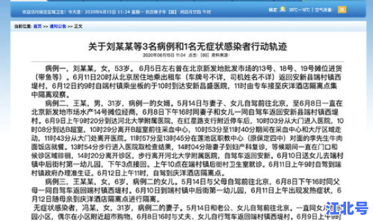 河北新增无症状患者轨迹公布，河北新增确诊病例活动轨迹