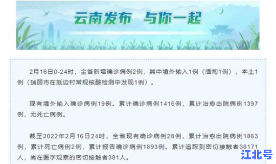瑞丽新增本土1例(云南瑞丽新增确诊病例)