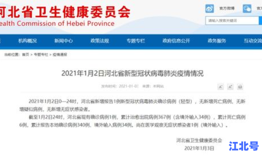 河北新增1例本土确诊是哪里的，河北新增1确诊病例