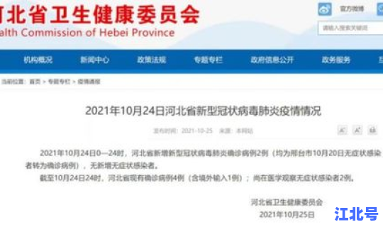 河北新增确诊1例是哪里的？河北确诊病例最新消息