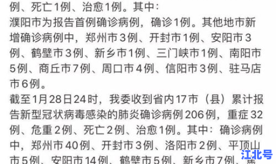 河南新增病例最新消息通知 河南今天新增病例