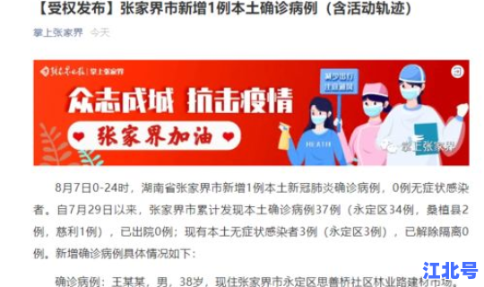 湖南感染人员名单(湖南病毒感染最新消息)