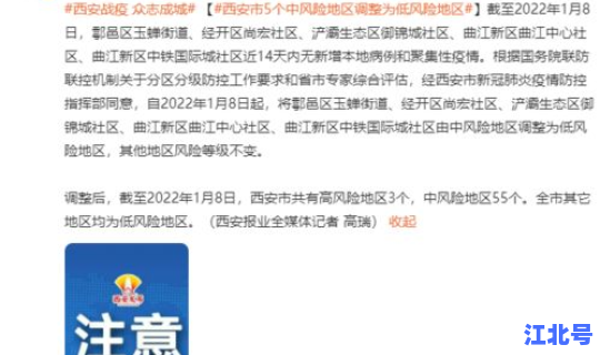 西安算低风险地区吗(中低风险是几级)