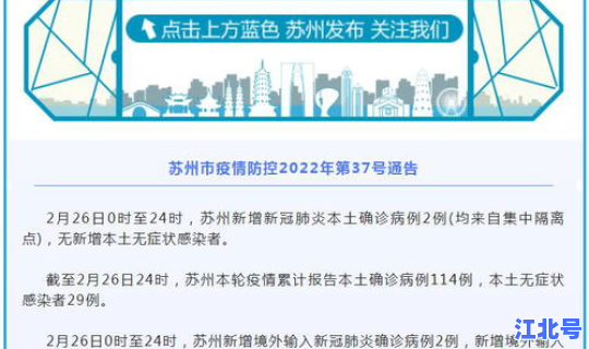 苏州新增本土病例详情 苏州最近流行的病毒