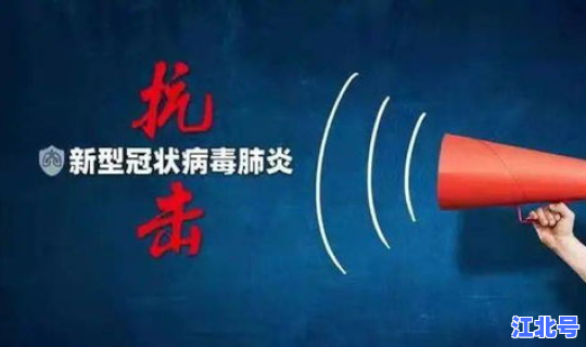 上海最新疫情防控情况，上海疫情防控